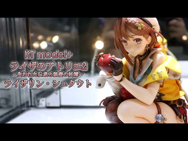 展示】KT model+ ライザのアトリエ2 ～失われた伝承と秘密の妖精