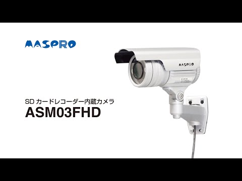 SDカードレコーダー内蔵カメラ ASM03FHD紹介動画 - YouTube