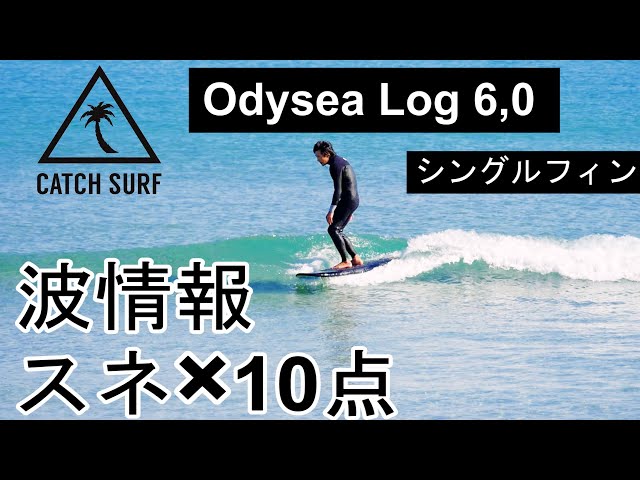 Catchsurf Single Fin 6.0] Longboard speed and buoyancy even with a