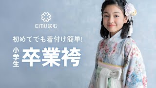 スウィートマミー「本格卒業式袴」に新色追加 小学校の卒業式袴