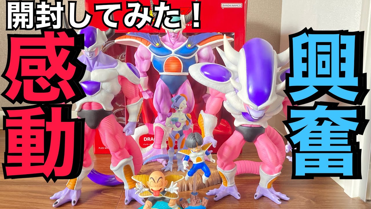 プライズの方が良い？ドラゴンボールアライズ フリーザ第二形態 開封