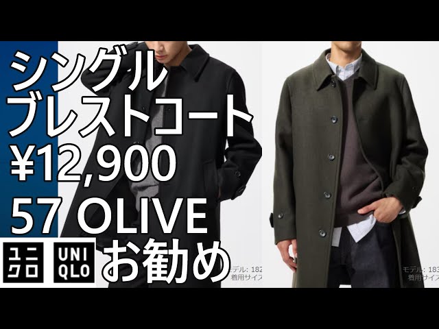 UNIQLO] First in-line release in a year! Single-breasted coat