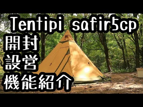 Opening, setup and function introduction of Tentipi Safir 5CP