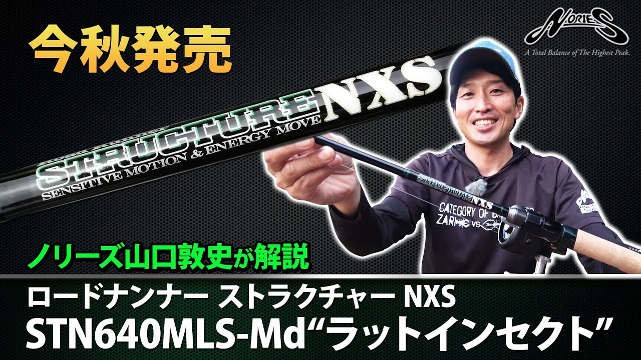 Atsushi Yamaguchi explains the NORIES NEW rod Roadrunner Structure