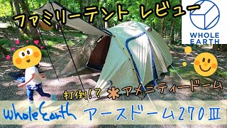 アースドーム270Ⅲ3設営レビュー/スノピ アメニティドームの上位互換か