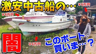 Extremely Cheap] The Dark Side of Cheap Used Boats for Just 60,000