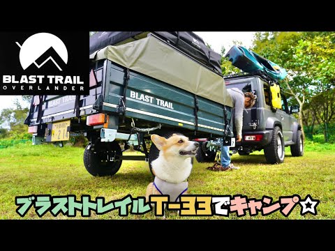 Camping in a light trailer with a tent [Blast Trail T-33] - YouTube