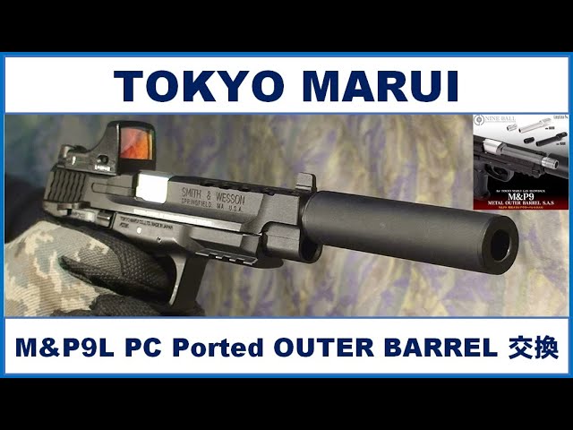TOKYO MARUI M&P9L PC PORTED GBB （NINEBALL メタルアウターバレルSAS