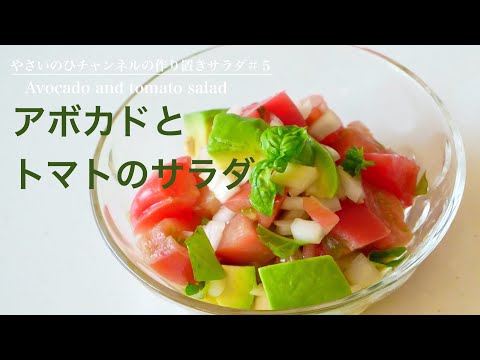 Avocado and tomato salad” Easy salad just cut and mix - YouTube