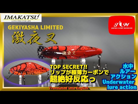 水中動画】【GEKIYASHA SHAD】ゲキアサシャッドの限定版！！立ち上がり