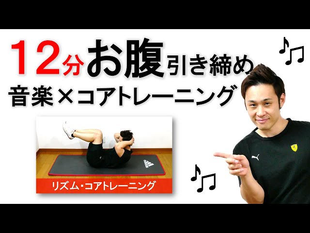 音楽に合わせて筋トレ】リズム・コアトレーニングでダイエットしよう