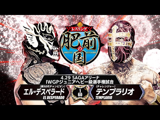 新日本プロレス】エル・デスペラード vs テンプラリオ 煽りVTR【IWGP