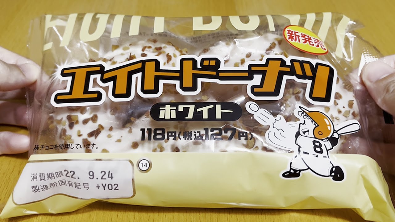 山崎製パン】エイトドーナツ ホワイト - YouTube