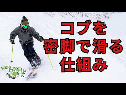 しげさんのコブ攻略シリーズ - YouTube