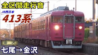 鉄道部品 行き先サボ 希少品 七尾線 国鉄 JR西日本 高松ー金沢 鉄道部品