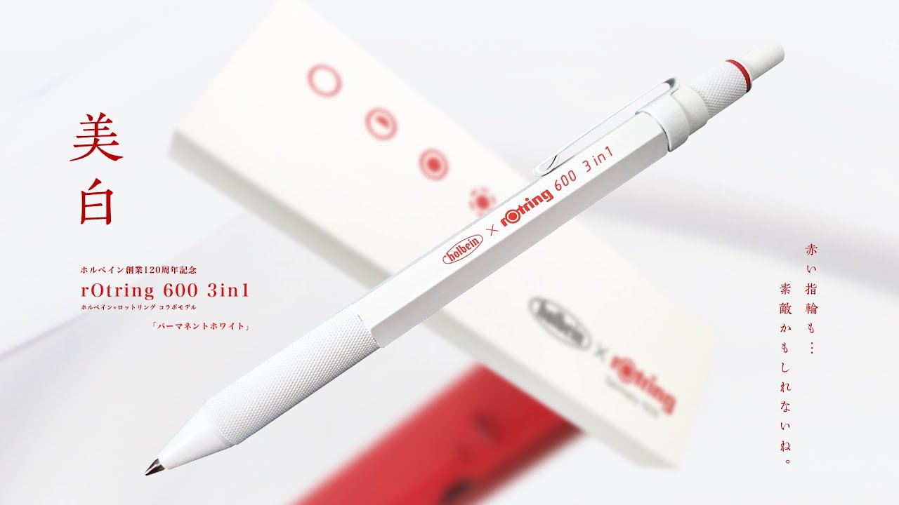 新商品】美白だ！数量限定 ホルベイン創業120周年記念 ホルベイン