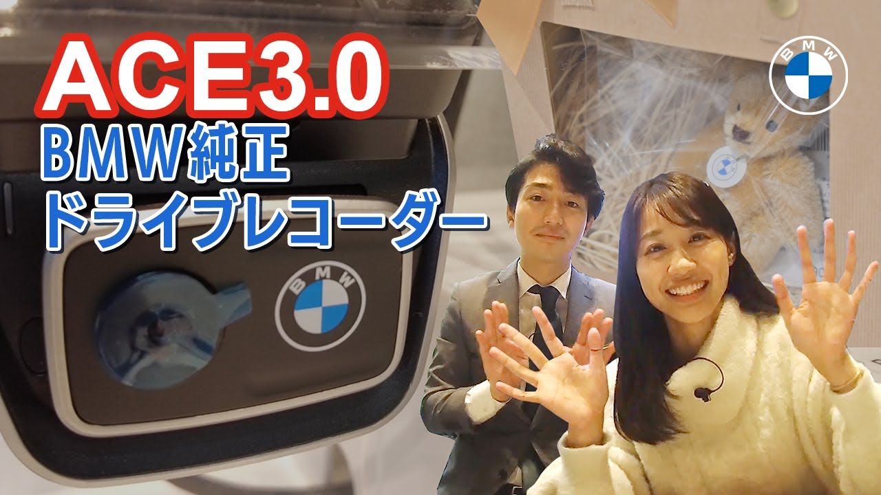 BMW純正ドラレコ】Advanced Car Eye 3.0 Pro【限定テディベア】ACE 3.0