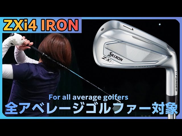 スリクソン ZXi4 アイアンをHS40未満の女子プロが試打したら…【西川