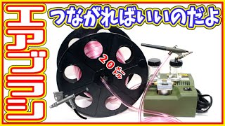 ジャンク？】細かな塗装に便利なプロクソン ミニコンプレッサーエアー