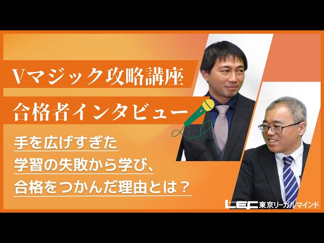 V Magic Strategy Course] How to Pass the Exam by Learning from the