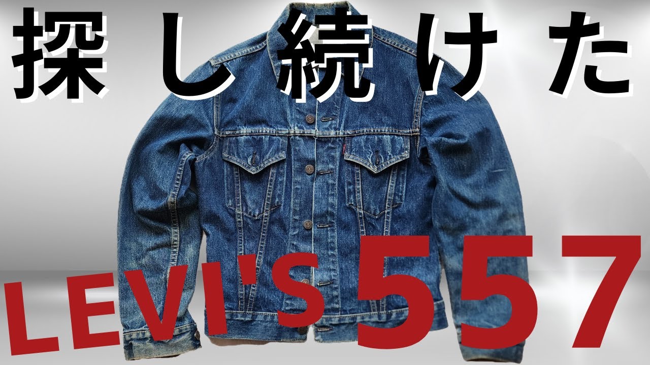 I've always wanted a Levi's 557! Introducing the denim jacket