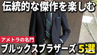 2024 Edition] Enjoy the prestigious American traditional brand! 5