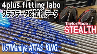 ステルス×ATTAS KING】大公開シリーズ！☆おまけアリ☆ - YouTube