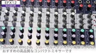 Soundcraft EFX12 Analog Mixer - YouTube