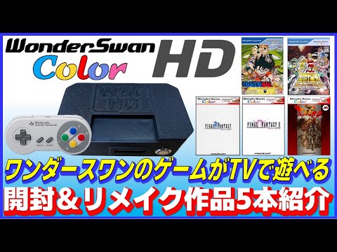 Play WonderSwan games on your TV! WSCHD Unboxing & 5 Remakes