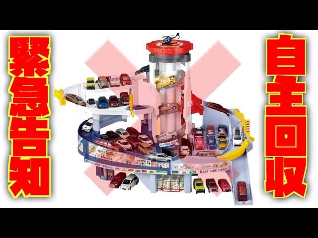 Please take a look! Urgent notice: Grand Mall Tomica Building is