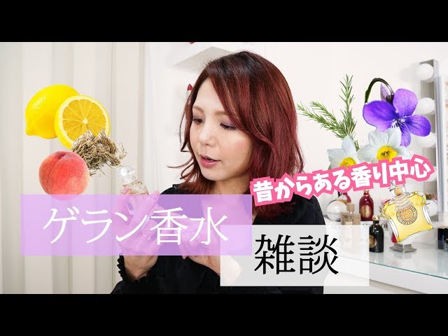 Chatting about Guerlain's vintage perfumes - If I had to recommend