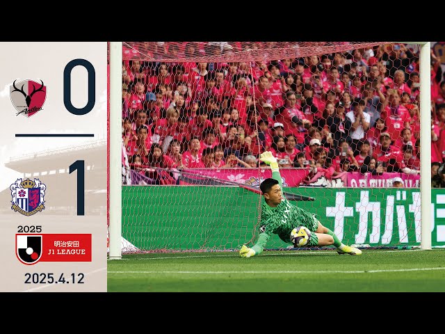 Kashima Antlers] After a fierce battle lasting over 100 minutes