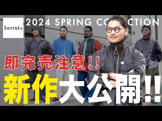 Santaku's new spring/summer collection unveiled! 