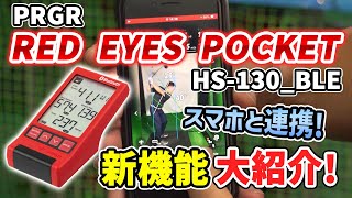 ポータブル弾道測定器！プロギア RED EYES POCKET - YouTube
