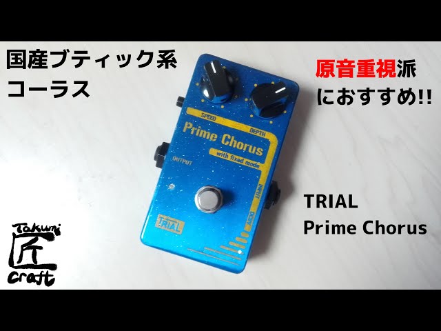 TRIAL Prime Chorus Review - YouTube