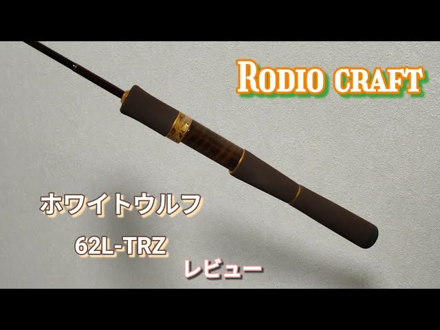 ロデオクラフト ホワイトウルフ 62L-TRZ 【公式通販】