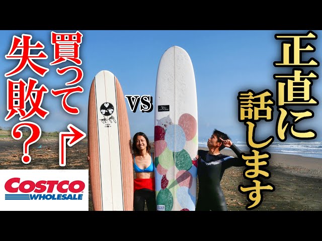 これが実力】コストコで買えるサーフボードの欠点【ジェリーロペス