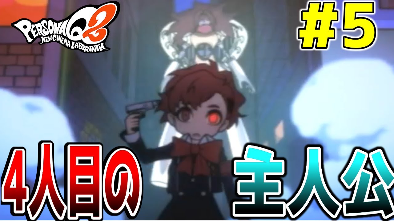 実況】怪盗団とハム子、奇跡の出会い・・・！『ペルソナQ2 ニュー