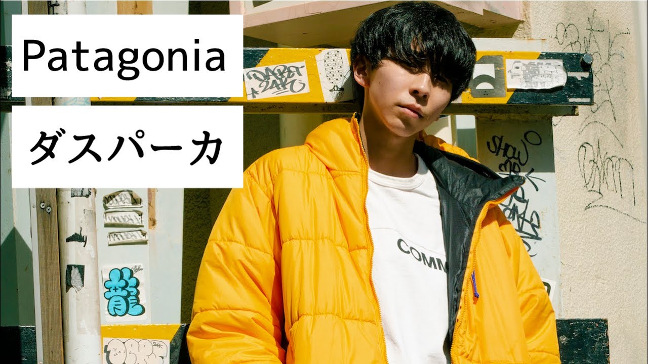 Patagonia DAS Parka. Butternut is super rare. [Used] - YouTube