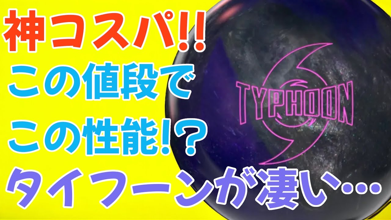 Typhoon ボウリングボール 15ポンド 美品 Typhoon ボウリングボール 15