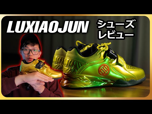 好きすぎて3足買っちゃった|LUXIAOJUNシューズレビュー！ - YouTube