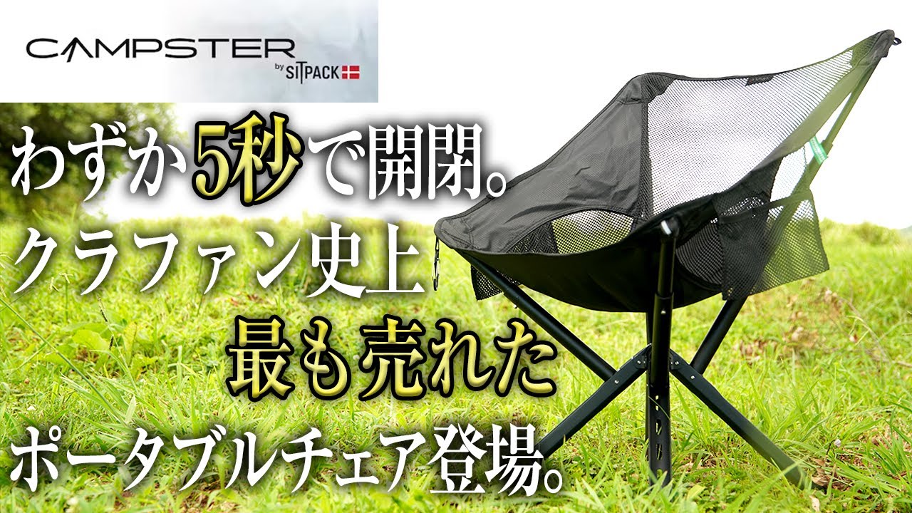 キャンプギア】わずか5秒で開閉！クラファン史上最も売れたポータブル