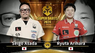 浅田 斉吾 vs 有原 竜太】 SUPER DARTS 2024 - YouTube
