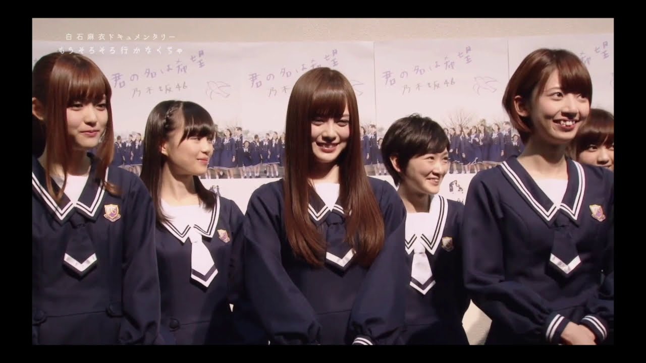 乃木坂46 伝説の3人 御三家 白石麻衣 橋本奈々未 松村沙友理 - YouTube