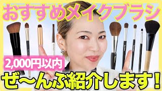 厳選】買うならコレ！メイクブラシ12選 - YouTube
