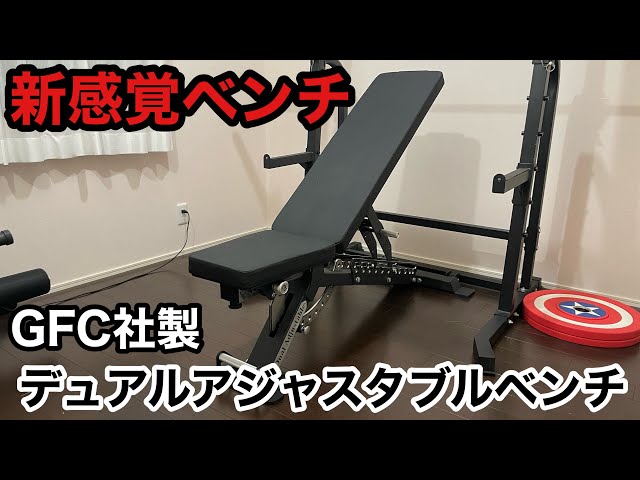 A bit different from other benches!? A thorough review of the GFC