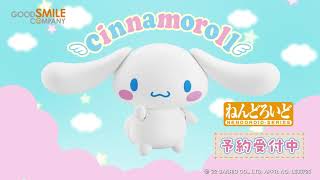 Nendoroid Cinnamoroll｜Good Smile Company