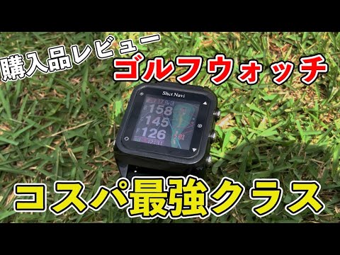 Review of the best golf watch for cost performance, 