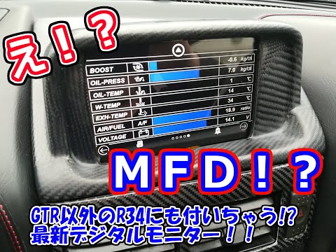 汎用モニター GRID Racing オリジナルカスタムモデル R34 GTR MFD