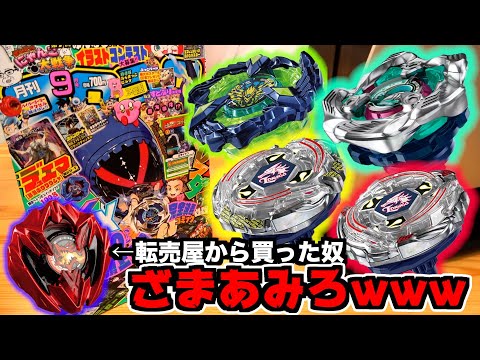 コロコロ9月号買ってきたから、『エルドラゴ復刻』とか『ドラン